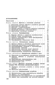 Электротехнические Устройства