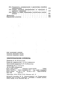 Электротехнические Устройства