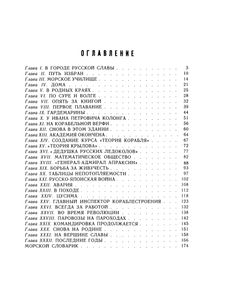 Академик Корабельной Науки