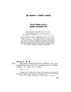 Академик Корабельной Науки