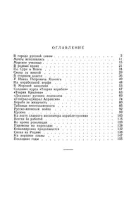 Академик Корабельной Науки