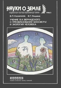 Учение В. И. Вернадского О Преобразовании Биосферы И Экологии Человека