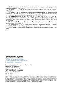 Учение В. И. Вернадского О Преобразовании Биосферы И Экологии Человека