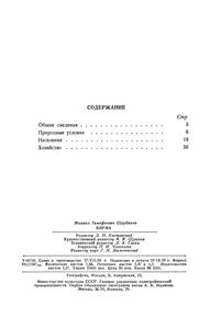 Бирма