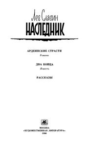 Наследник