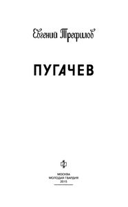 Пугачев