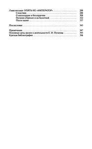 Пугачев