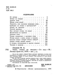 Тише, Птицы На Гнездах