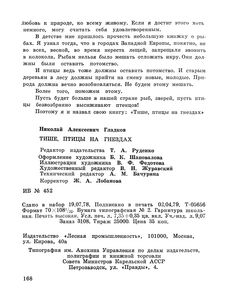 Тише, Птицы На Гнездах