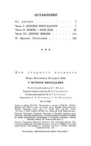 У Истоков Мироздания