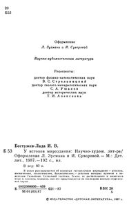 У Истоков Мироздания