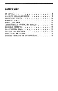Оперативная Группа, На Выезд!