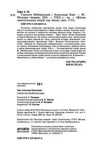 Смехачи Мейерхольда