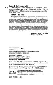 Следователи Петра Великого