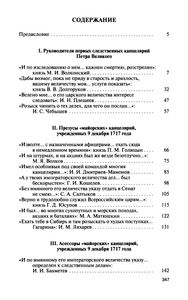 Следователи Петра Великого