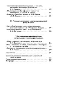 Следователи Петра Великого