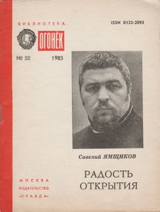 Радость Открытия