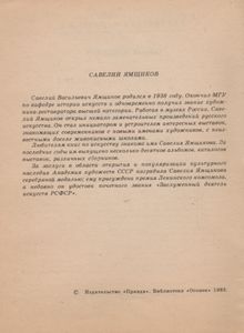 Радость Открытия