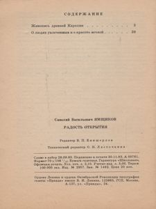 Радость Открытия