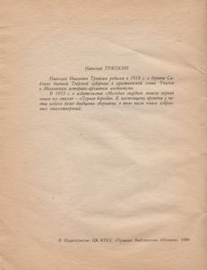 Подражание Экклезиасту