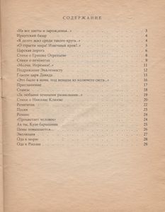 Подражание Экклезиасту