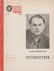 Путешествия