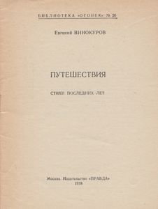 Путешествия