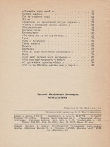 Путешествия