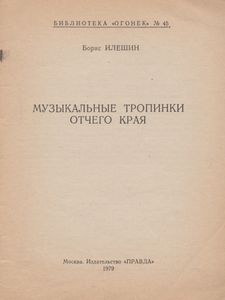 Музыкальные Тропинки Отчего Края