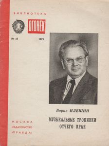 Музыкальные Тропинки Отчего Края
