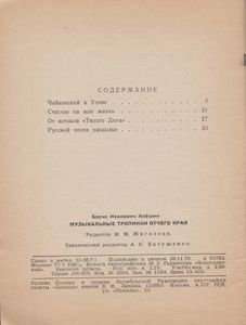 Музыкальные Тропинки Отчего Края
