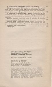 Беседы О Русском Слове