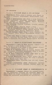 Беседы О Русском Слове