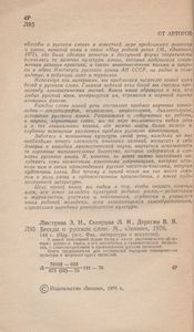 Беседы О Русском Слове