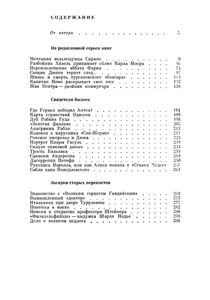 Из Родословной Героев Книг