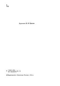 Из Родословной Героев Книг
