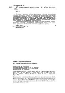 Из Родословной Героев Книг
