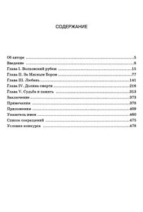 "Долина Смерти":Трагедия И Подвиг 2-й Ударной Армии