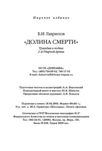 "Долина Смерти":Трагедия И Подвиг 2-й Ударной Армии