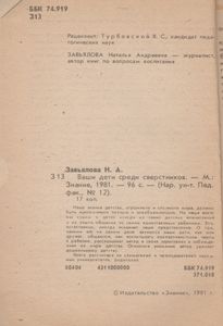 Ваши Дети Среди Сверстников