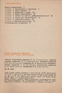 Ваши Дети Среди Сверстников