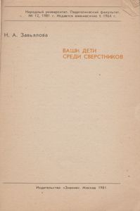 Ваши Дети Среди Сверстников