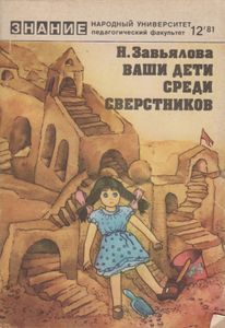 Ваши Дети Среди Сверстников