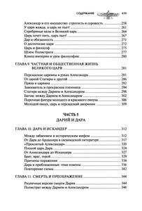 Дарий В Тени Александра