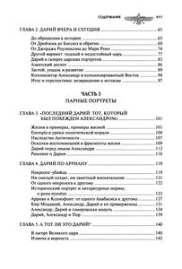 Дарий В Тени Александра