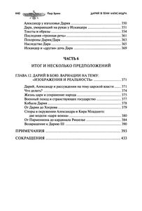 Дарий В Тени Александра
