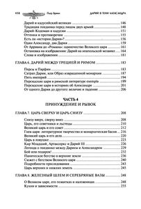Дарий В Тени Александра
