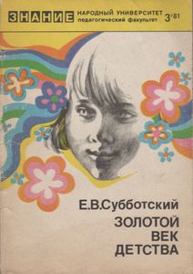 Золотой Век Детства