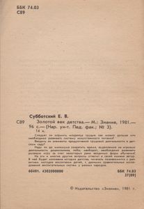 Золотой Век Детства