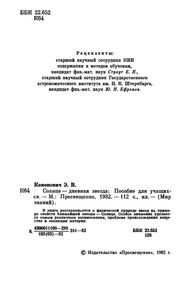 Солнце - Дневная Звезда